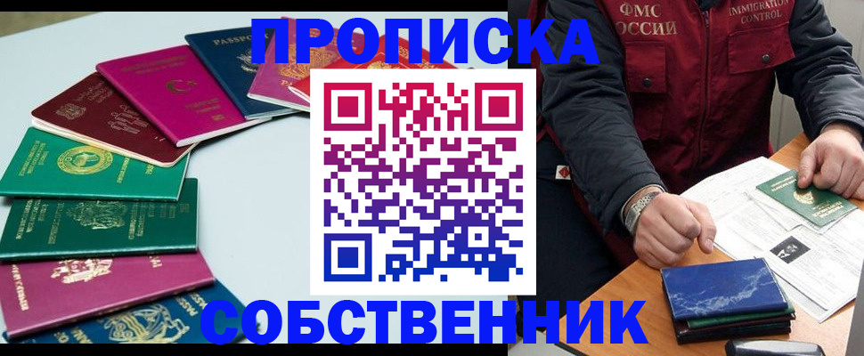 временная регистрация в Обояни