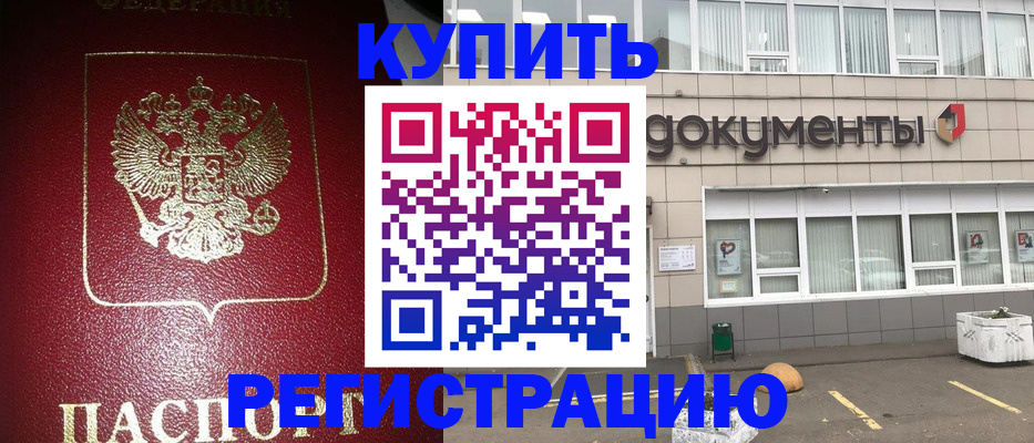 временная регистрация для школы в Обояни